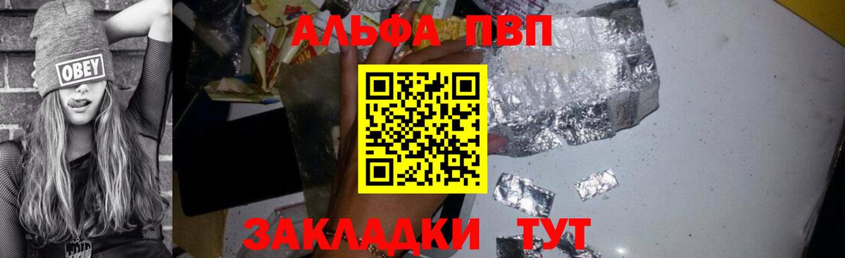А ПВП мука  Alpha-PVP кристаллы  Вход с VPN  Кузнецк 