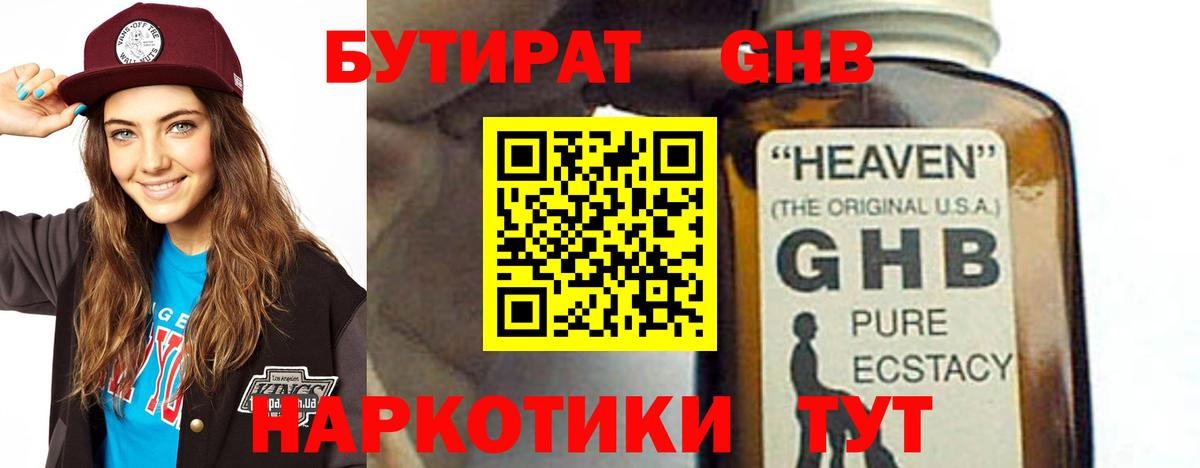 Бутират вода Кузнецк