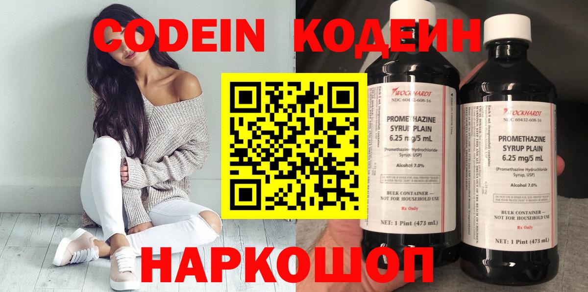 Кузнецк  Кодеин напиток Lean (лин)  Кодеиновый сироп Lean напиток Lean (лин)  Вход с VPN 