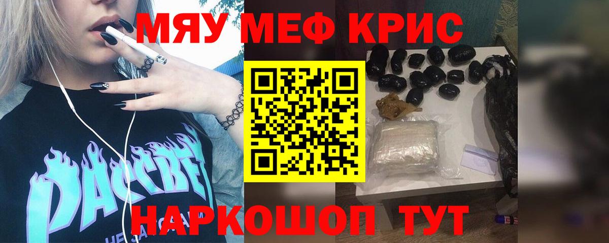Меф мяу мяу Кузнецк
