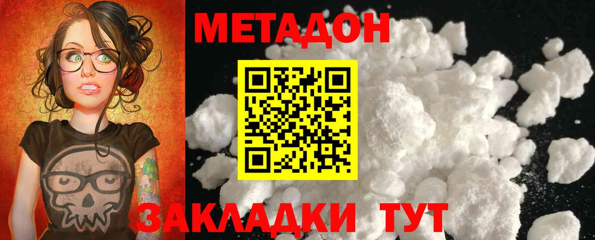 Метадон methadone Кузнецк
