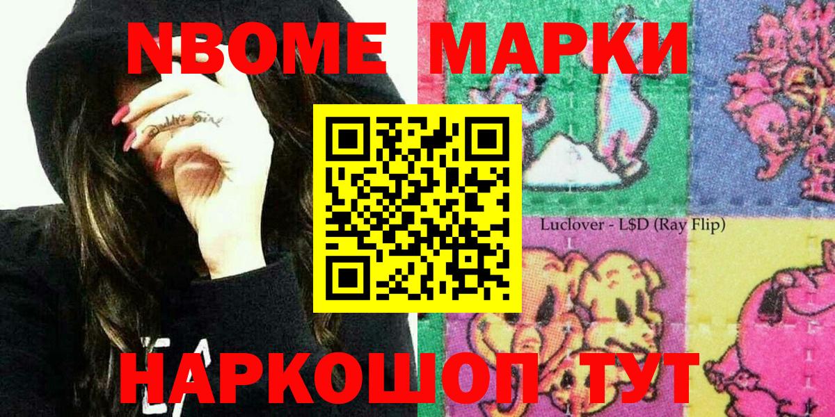 Наркотические марки 1,8мг Кузнецк