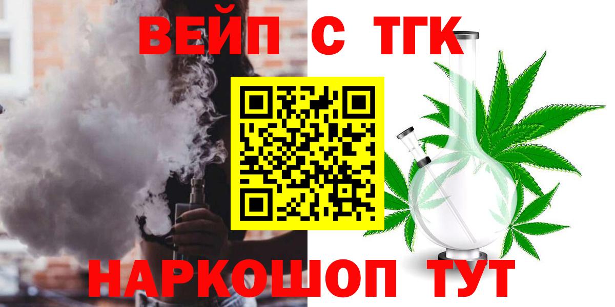 Кузнецк  ТГК вейп с тгк  Вход с VPN  Дистиллят ТГК Wax 
